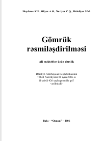 Gömrük  rəsmiləşdirilməsi Ali məktəblər üçün dərslik