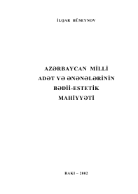 AZƏRBAYCAN  MİLLİ   ADƏT VƏ ƏNƏNƏLƏRİNİN   BƏDİİ-ESTETİK   MAHİYYƏTİ
