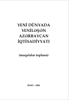 YENİ DÜNYADA  YENİLƏŞƏN  AZƏRBAYCAN  İQTİSADİYYATI (məqalələr toplusu)