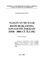 Naxçıvan Muxtar Respublikasında sənaye nin inkişafı  (1950-2004-cü illər).  (Dərs vəsaiti). 