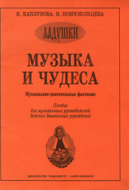 Музыка и Чудеса