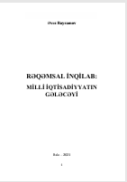 RƏQƏMSAL İNQİLAB: MİLLİ İQTİSADİYYATIN  GƏLƏCƏYİ