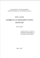 Müasir Azərbaycan iqtisadiyyatının əsasları (dərs vəsaiti)