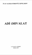 Adi əhvalat