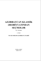 Azərbaycan klassik ədəbiyyatından  seçmələr III cilddə I cild