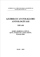 Azərbaycan folkloru antologiyası XIII kitab (Şəki, Qəbələ, Oğuz, Qax, Zaqatala, Balakən folkloru)