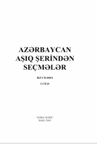 Azərbaycan aşıq şerindən seçmələr. İki cilddə. I cild.