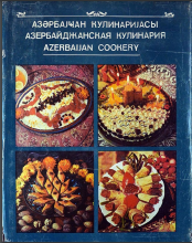 Азәрбајҹан Кулинаријасы Азербайджанская Кулинария Azerbaıjan Cookery