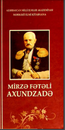 Mirzə Fətəli Axundov / Biblioqrafiya