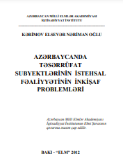Azərbaycanda təsərrüfat subyektlərinin istehsal fəaliyyətinin inkişaf problemləri
