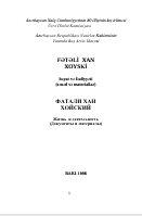 Fətəli Xan Xoyski. Həyat və fəaliyyəti (sənəd və materiallar)