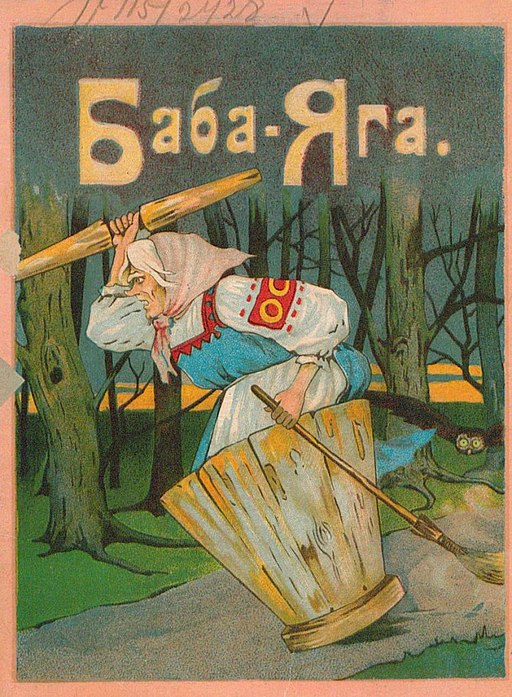 Баба-Яга