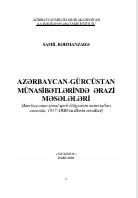 Azərbaycan -Gürcüstan münasibətil MÜNASİBƏTLƏRİNDƏ ƏRAZİ MƏSƏLƏLƏRİ 