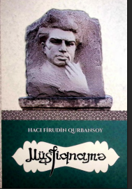 Müşfiqnamə. Mikayıl Müşfiq haqqında bədii və elmi əsərlər (hekaya, povest, roman, pyes, kino-ssenari, elmi məqalələr, monoqrafiya).