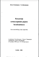 Geodeziya ölçmələrinin riyazi hesablanması
