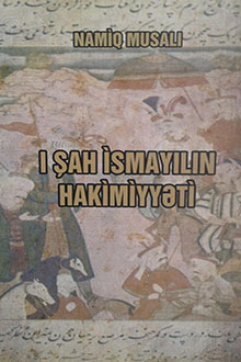 I Şah İsmayılın hakimiyyəti: "Tarix-i aləmara-yi Sah İsmayıl" əsəri əsasında
