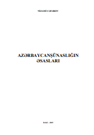 Azərbaycanşünaslığın əsasları