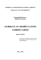 AZƏRBAYCAN ƏDƏBİYYATININ  TƏDRİSİ TARİXİ