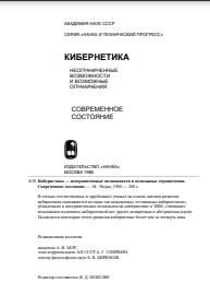 Кибернетика
