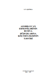 AZƏRBAYCAN  ERMƏNİLƏRİNİN  RUSİYA  HÜDUDLARINA  KÖÇÜRÜLMƏSİNİN  TƏSVİRİ