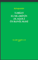 Təbiət elmlərinin əlaqəli öyrənilməsi (biofizika materialları əsasında)