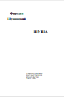 ШУША