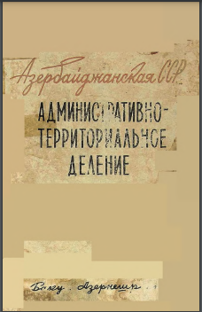 Административно-территориальное деление Азербайджанской ССР