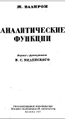 Апалитические функции