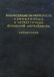Руководящие окаменелости плиоценовых и четвертичных отложений Азербайджана