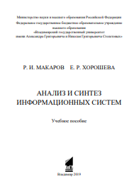 АНАЛИЗ И СИНТЕЗ  ИНФОРМАЦИОННЫХ СИСТЕМ