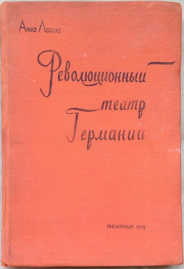 Революционный театр Германии