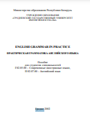 ENGLISH GRAMMAR IN PRACTICE