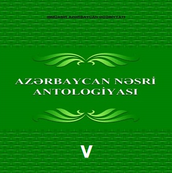Azərbaycan nəsri antologiyası. Beş cilddə. V cild