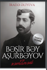 Bəşir bəy Aşurbəyov və zəmanəsi