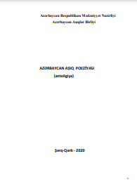 Azərbaycan aşıq poeziyası (antologiya)