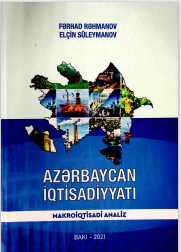 Azərbaycan iqtisadiyyatı: makroiqtisadi analiz. Ali məktəblər üçün dərs vəsaiti