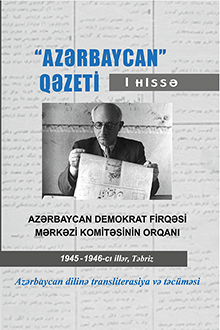 AZƏRBAYCAN qəzeti. Azərbaycan Demokrat Firqəsi Mərkəzi Komitəsinin orqanı (1945- 1946-cı illər, Təbriz), I hissə