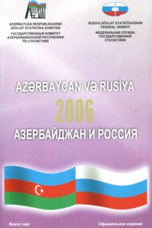 Azərbaycan və Rusiya. 2006: Statistik məcmuə