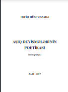 Aşıq deyişmələrinin poetikası