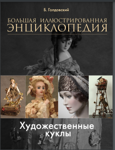 Большая иллюстрированная энциклопедия