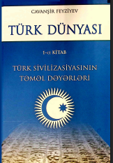 Türk dünyası: 5 kitabda. Birinci kitab: Türk sivilizasiyasının təməl dəyərləri