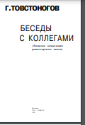 Беседы с коллегами