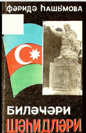 Biləcəri şəhidləri