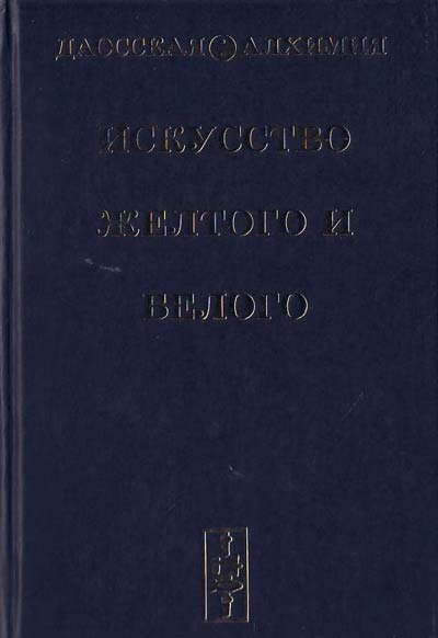 Искусство Желтого и Белого - Орёл
