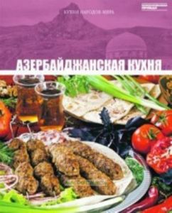 Азербайджанская кухня