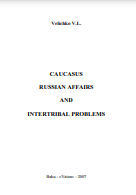 Caucasus. Russian affairs and intertribal problems 
