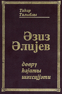 Əziz Əliyev: dövrü, həyatı, şəxsiyyəti