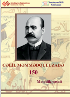 Cəlil Məmmədquluzadə ‒ 150: metodik vəsait