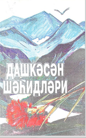 Daşkəsən şəhidləri