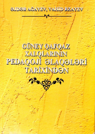  Güney Qafqaz xalqlarının pedaqoji əlaqələri tarixindən